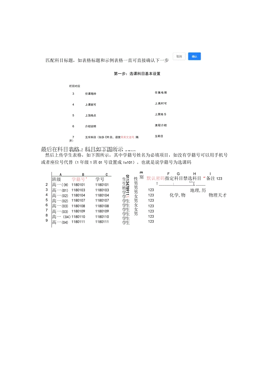 常规选课基础操作1新建选课.docx_第2页