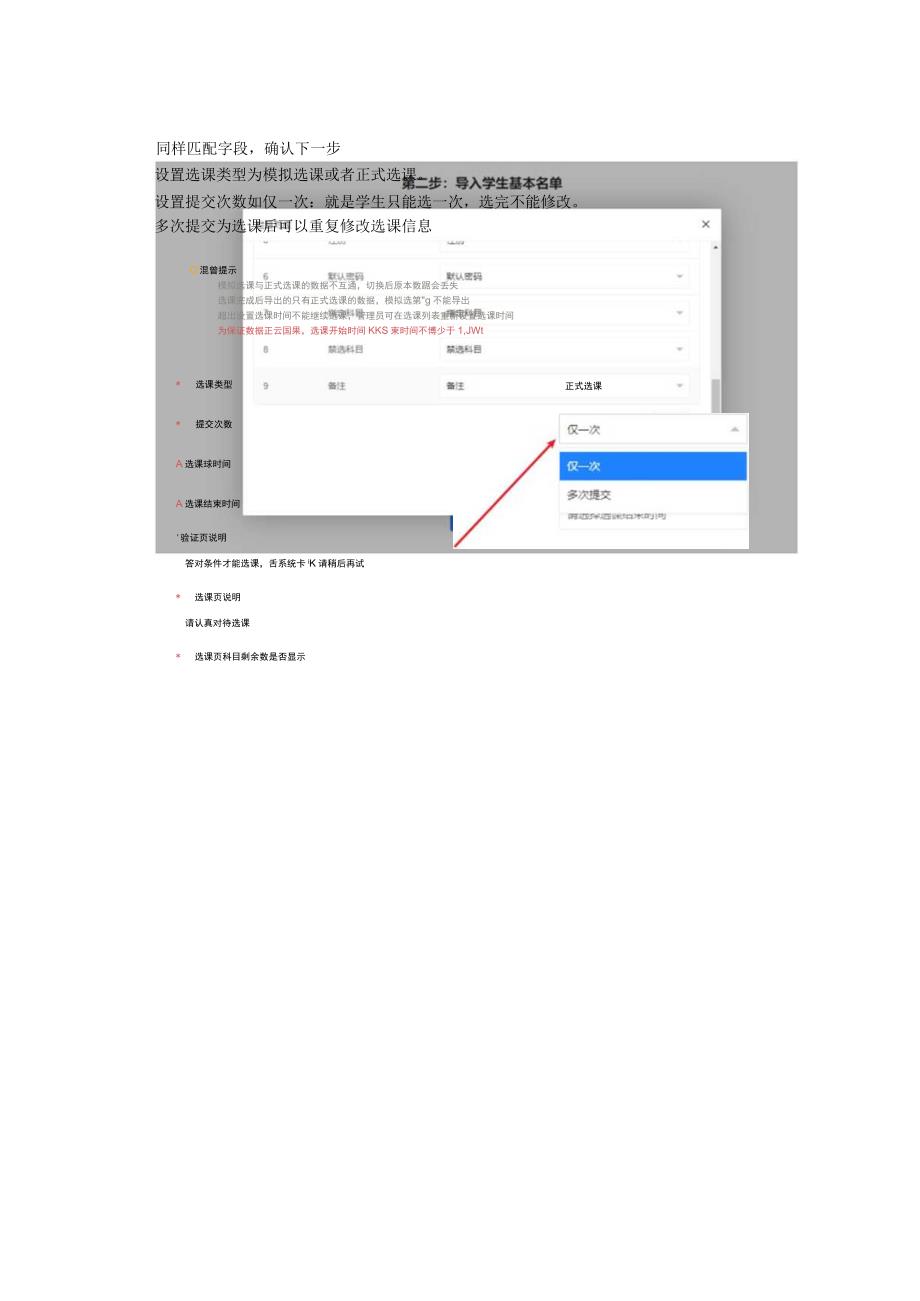 常规选课基础操作1新建选课.docx_第3页