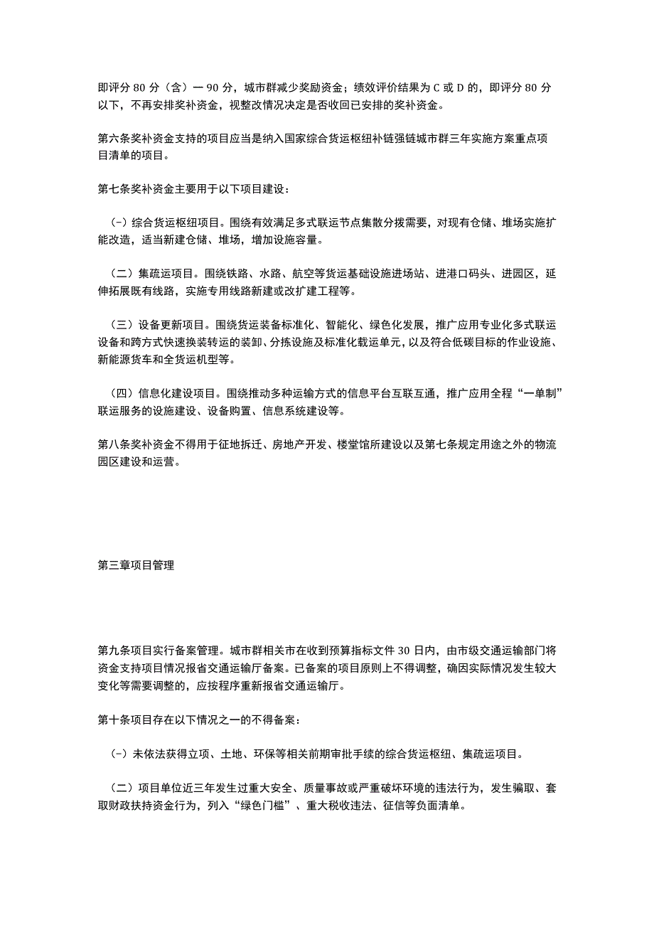 山东省国家综合货运枢纽补链强链奖补资金管理细则2023.docx_第2页