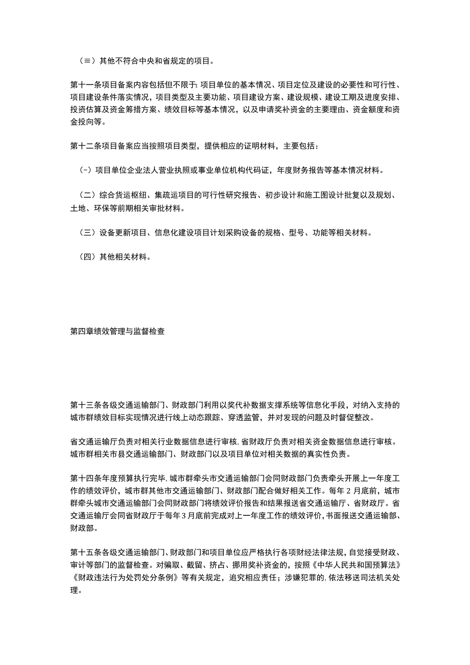 山东省国家综合货运枢纽补链强链奖补资金管理细则2023.docx_第3页