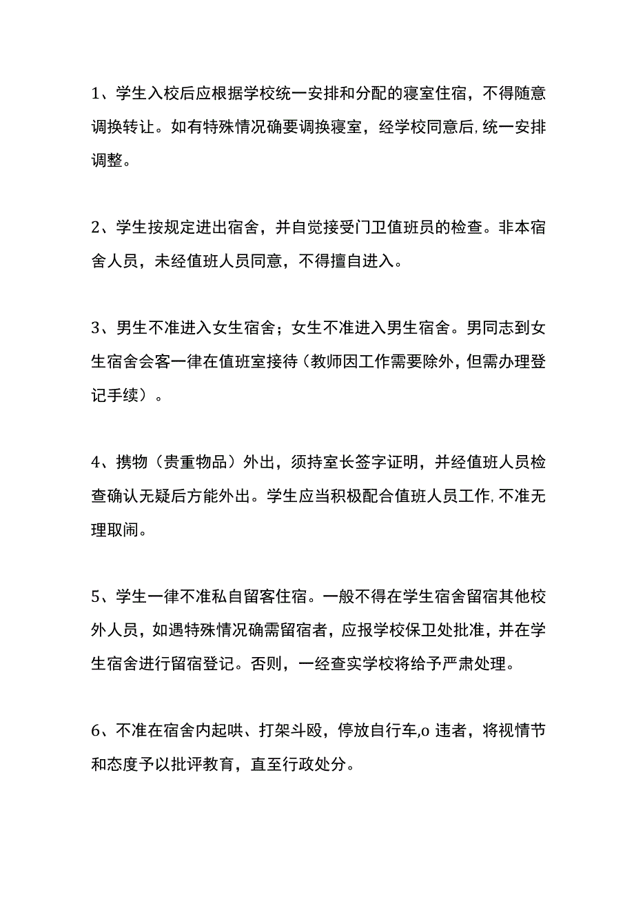 宿舍管理制度.docx_第2页