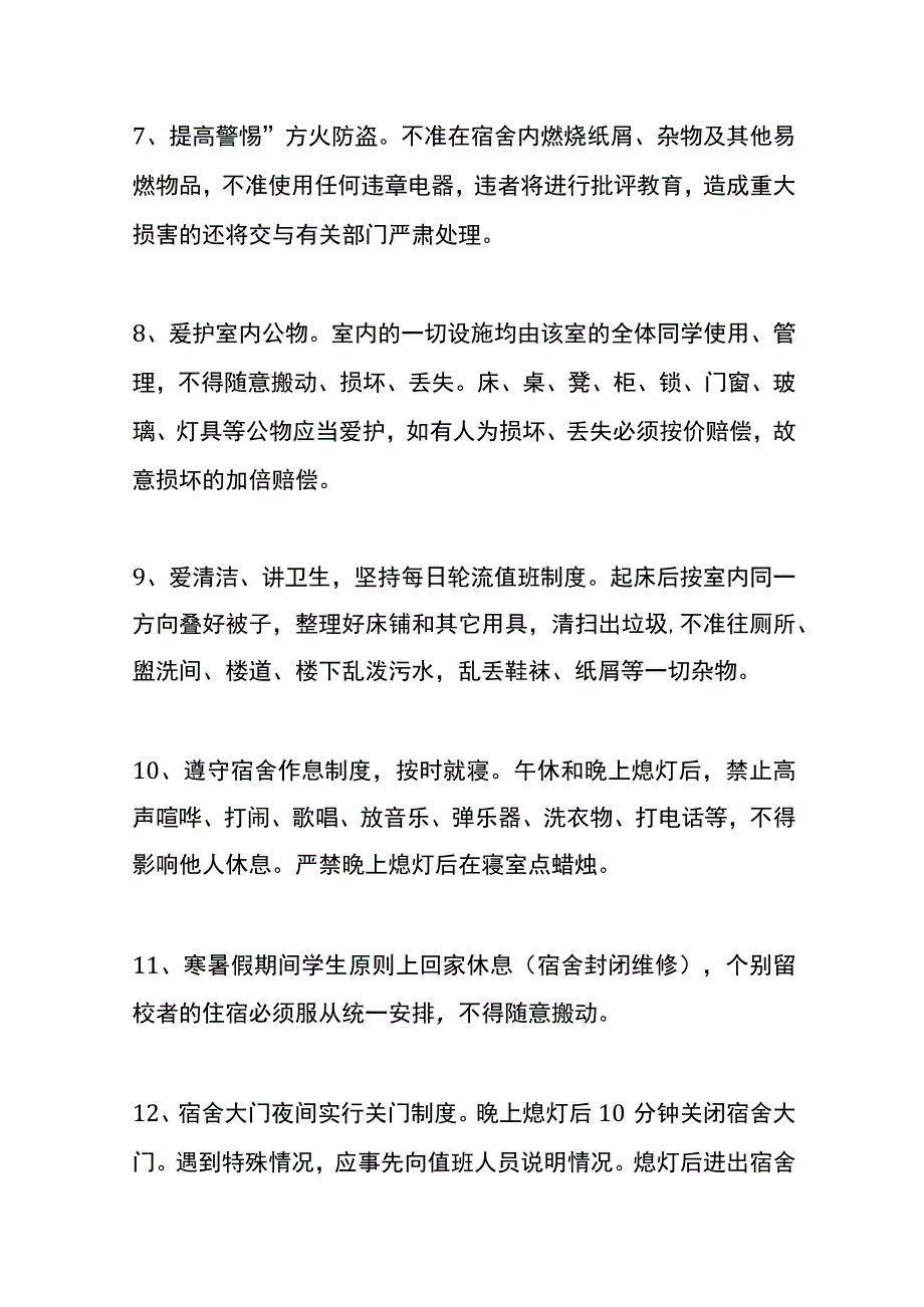 宿舍管理制度.docx_第3页