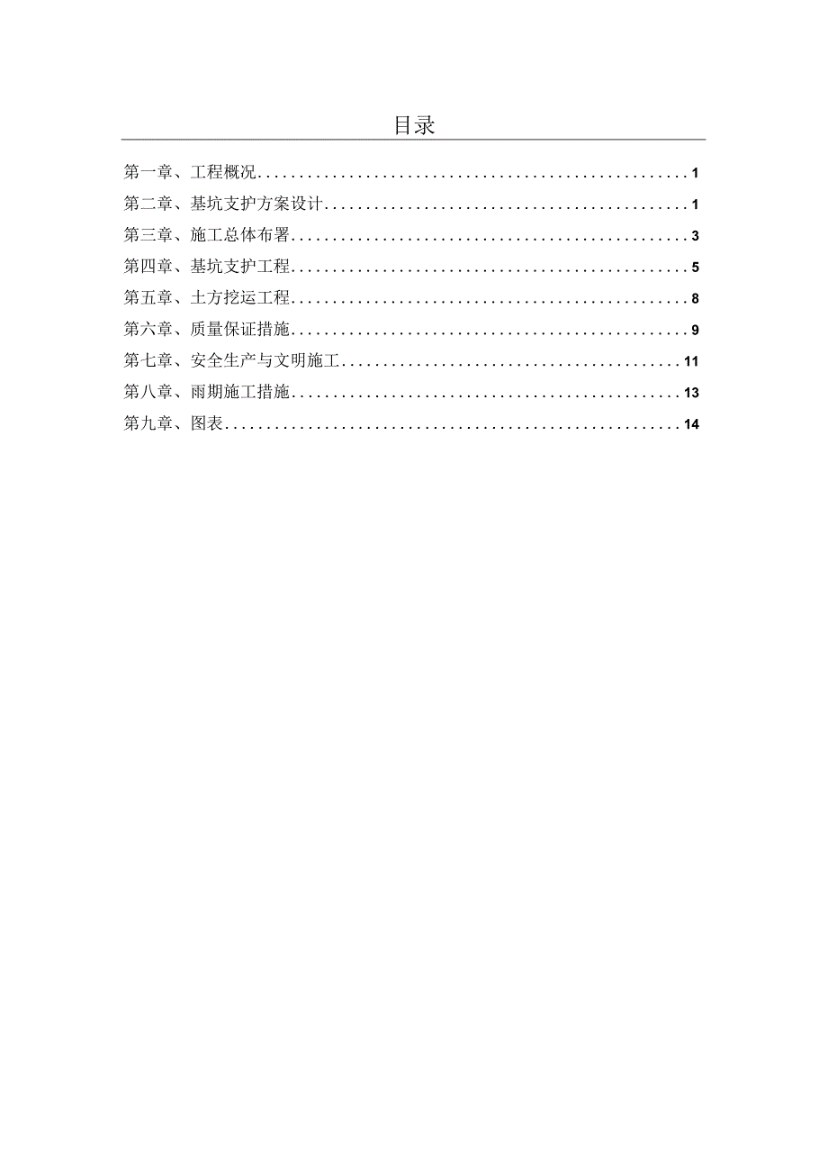 某小区危改土方护坡方案.docx_第2页