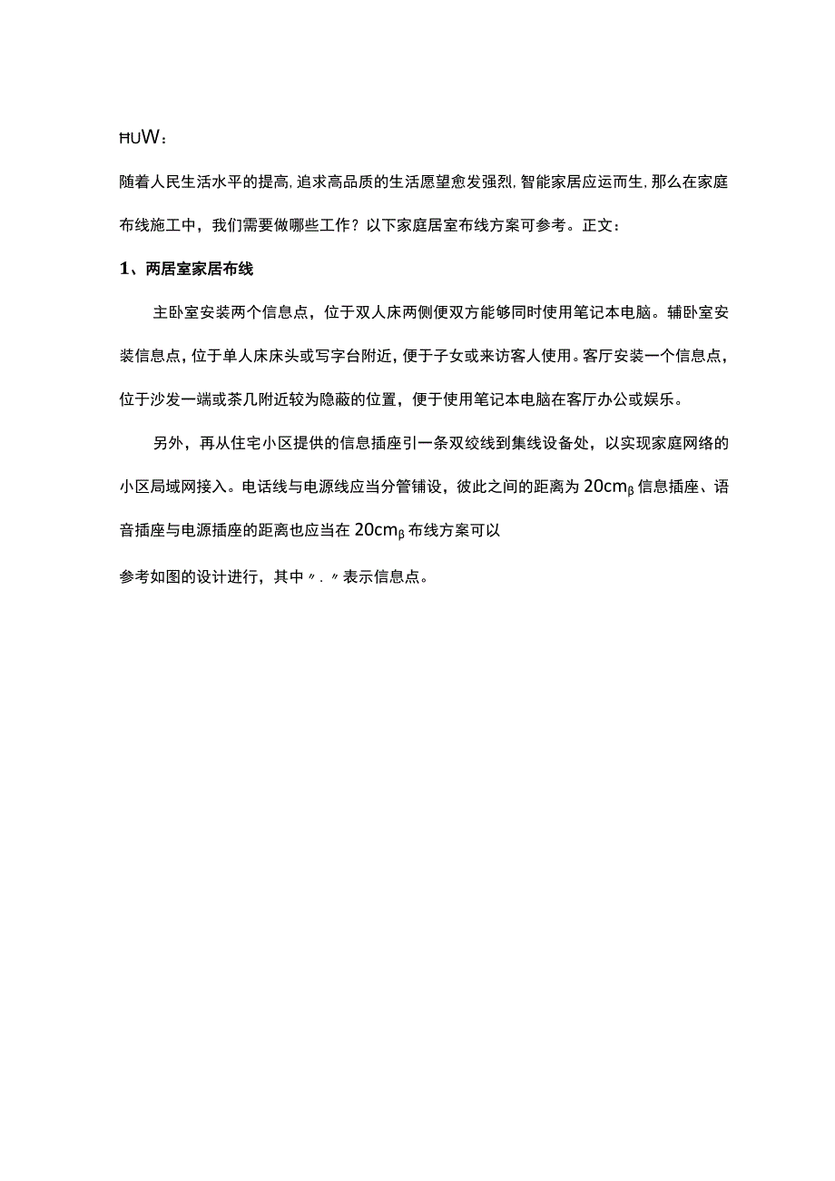 家庭网络布线情景模式展示2017227.docx_第1页