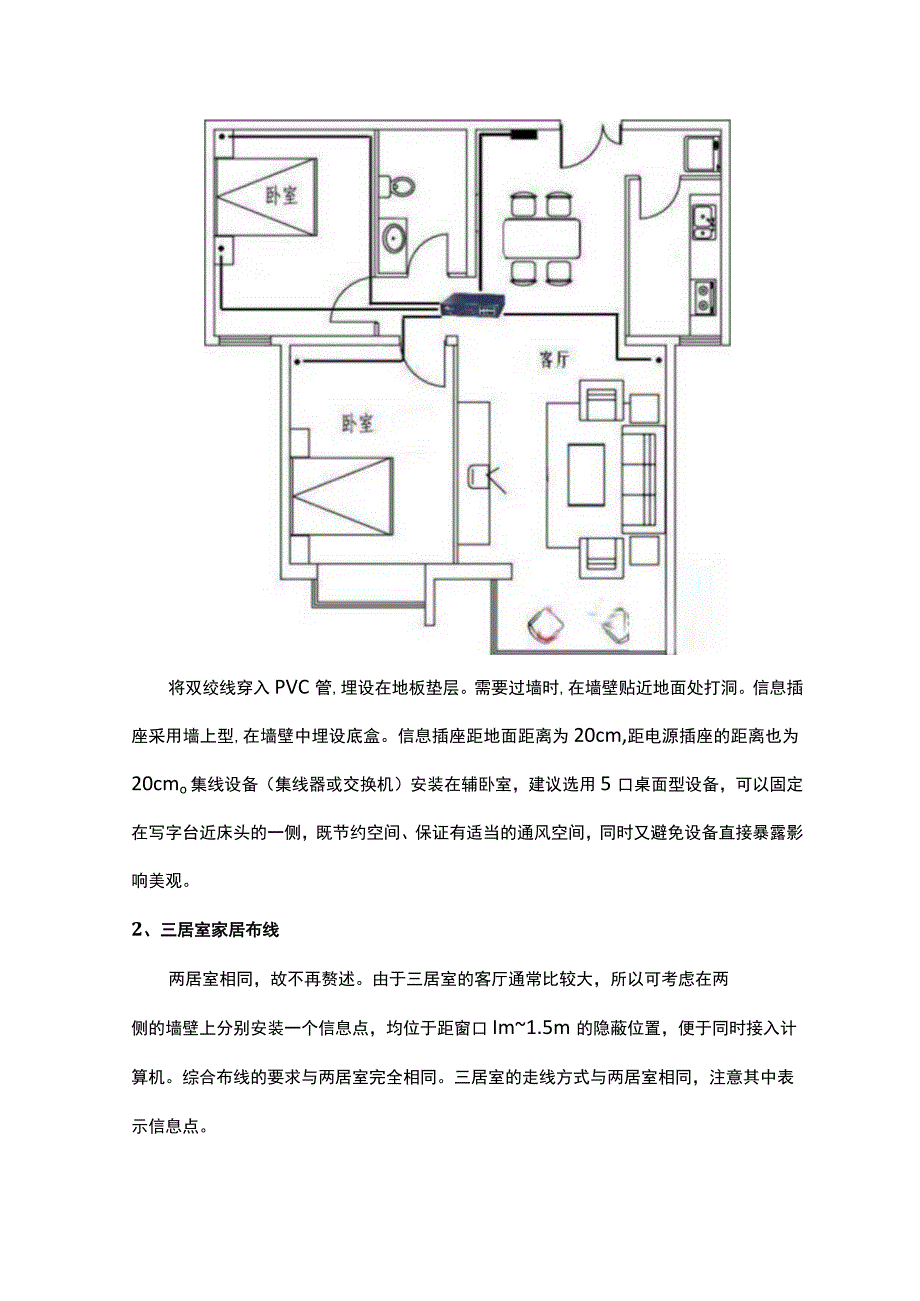 家庭网络布线情景模式展示2017227.docx_第2页