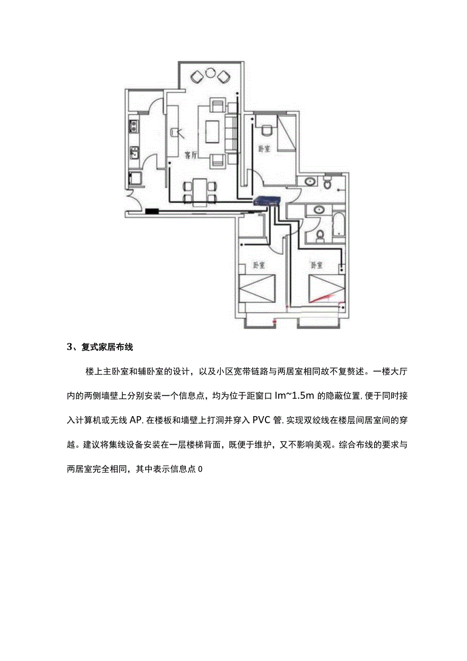 家庭网络布线情景模式展示2017227.docx_第3页