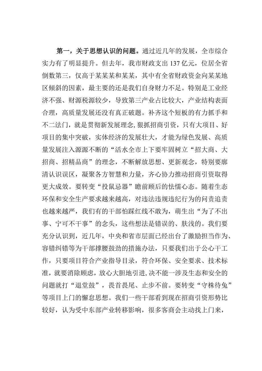 某某市委书记在全市招商引资工作推进会上的讲话.docx_第3页