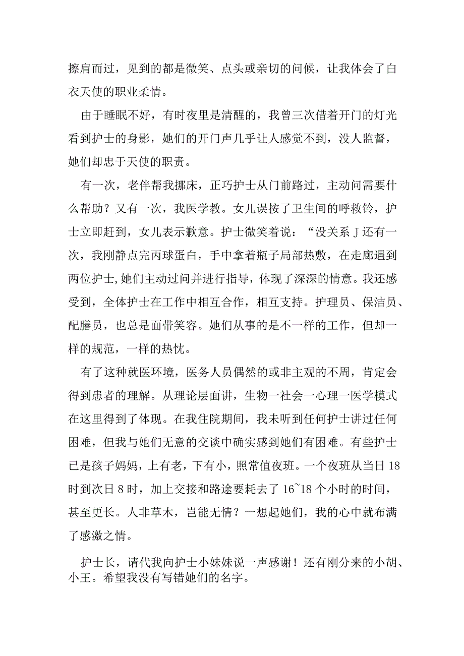 感谢护理员的感谢信怎么写通用7篇.docx_第2页