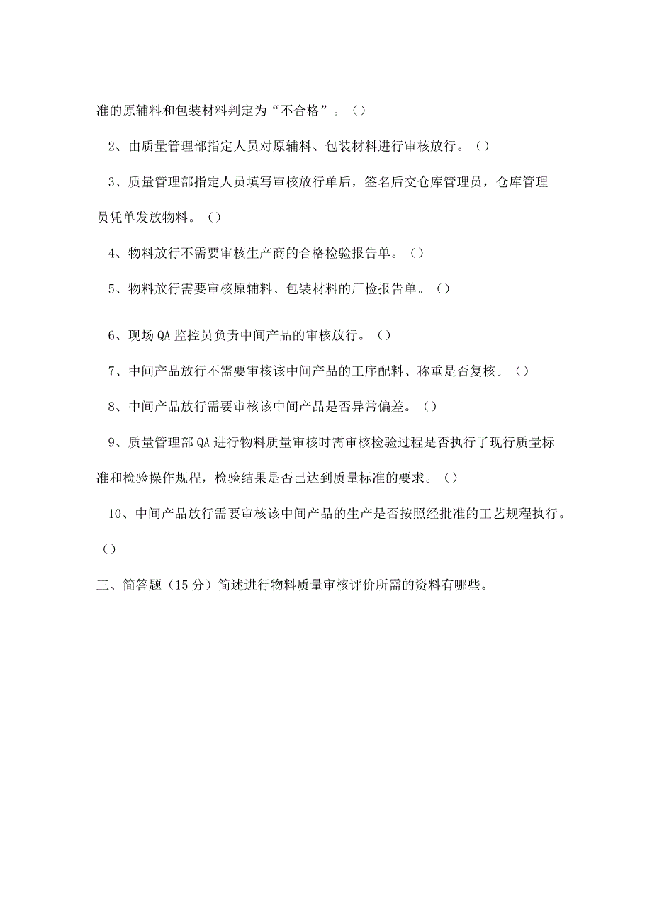 最新物料放行规程培训考核试题附答案.docx_第2页