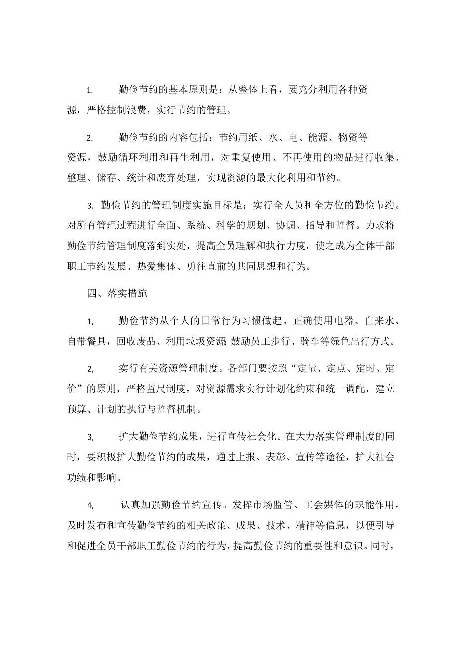 机关单位勤俭节约管理制度.docx_第2页