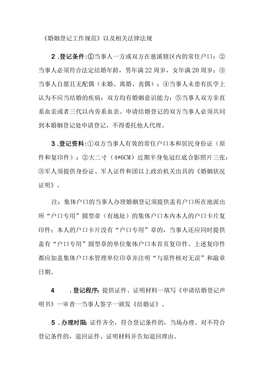 婚育服务指南.docx_第2页