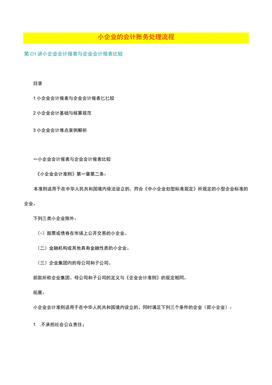 小企业的会计账务处理流程.docx_第1页