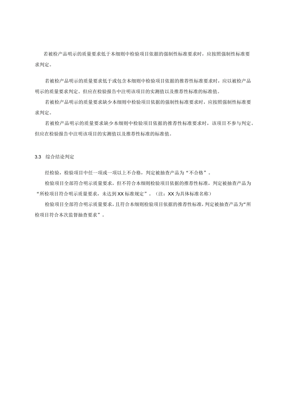 浙江省食品接触用陶瓷制品产品质量监督抽查实施细则2023年版.docx_第2页