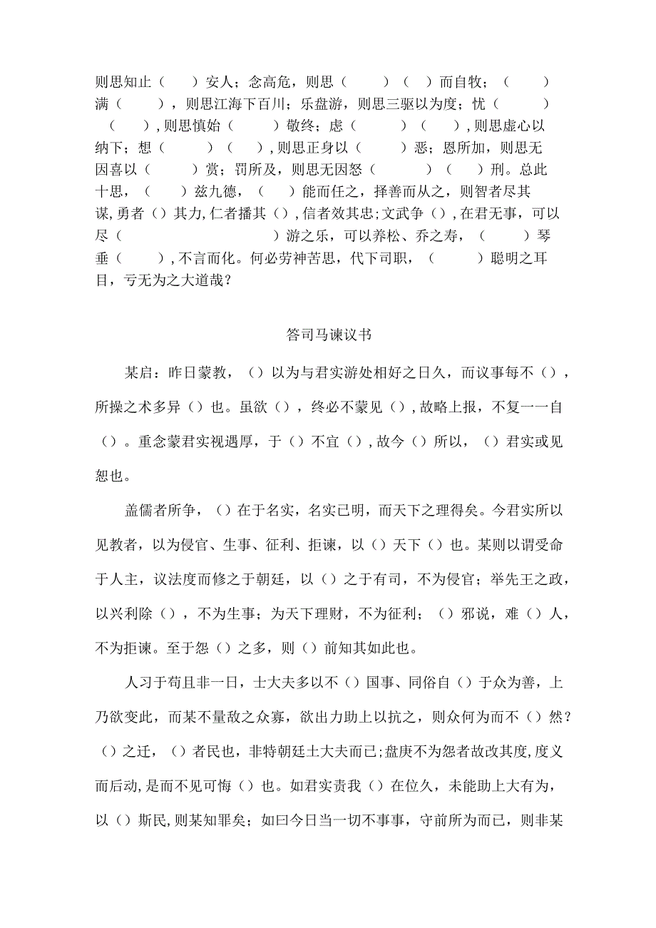 必修下文言文字形字词解释挖空.docx_第3页