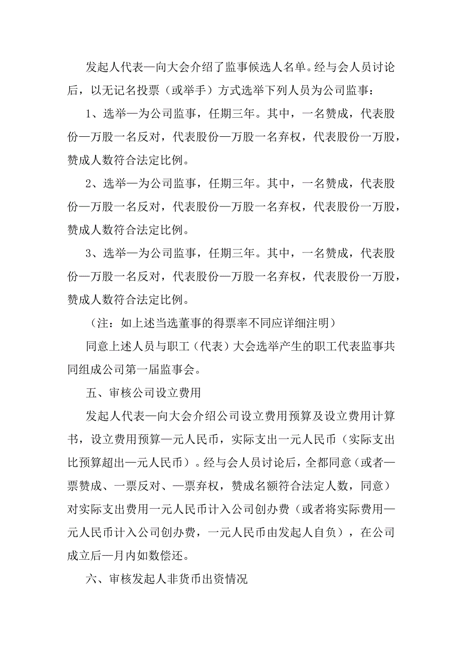 常用的董事会会议纪要模板.docx_第3页