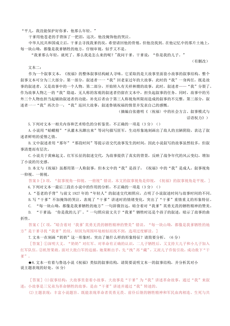 文学类重点阅读一.docx_第2页