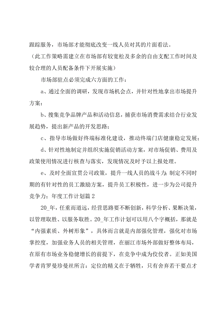 年度工作计划模板汇总七篇.docx_第2页