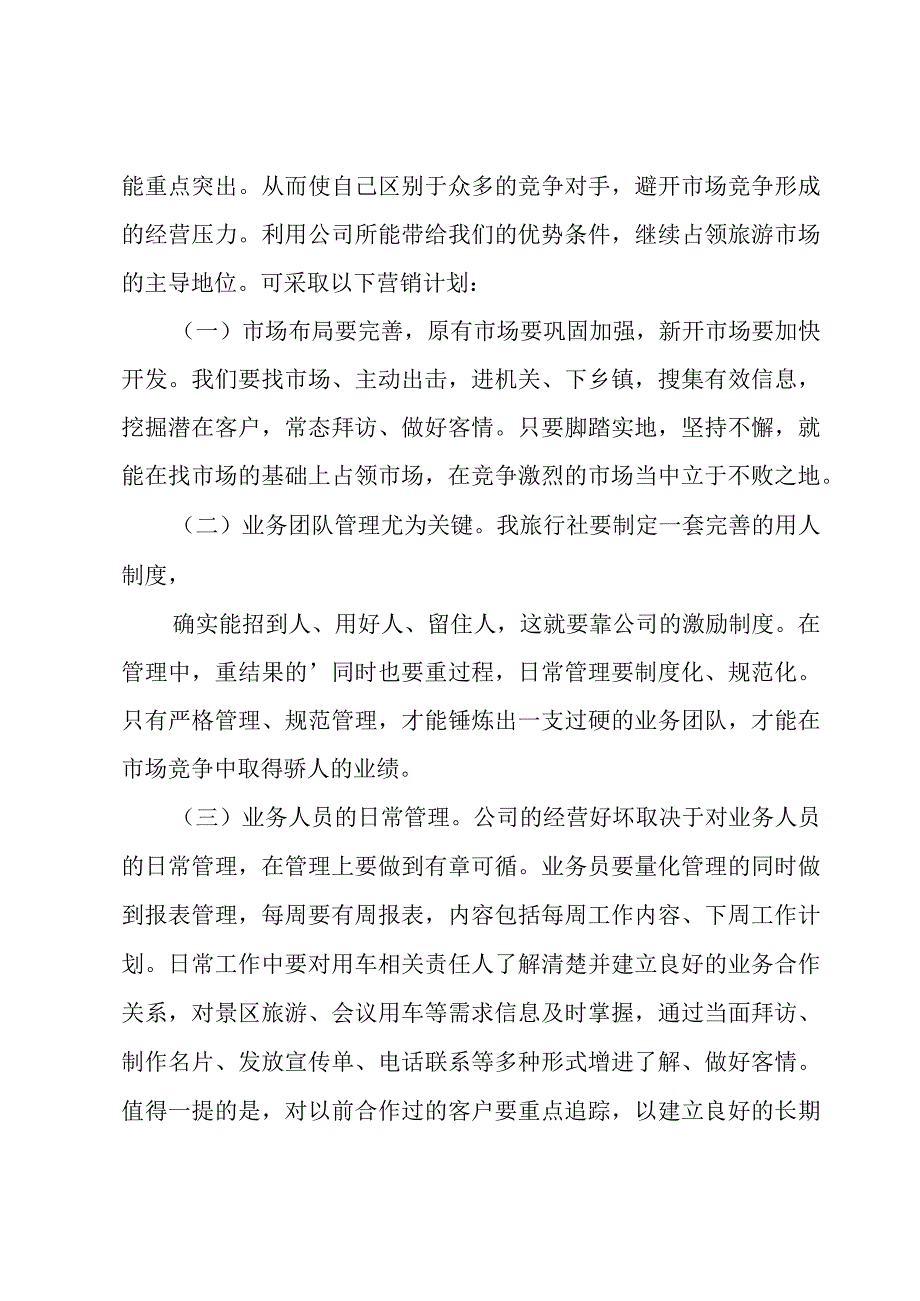 年度工作计划模板汇总七篇.docx_第3页