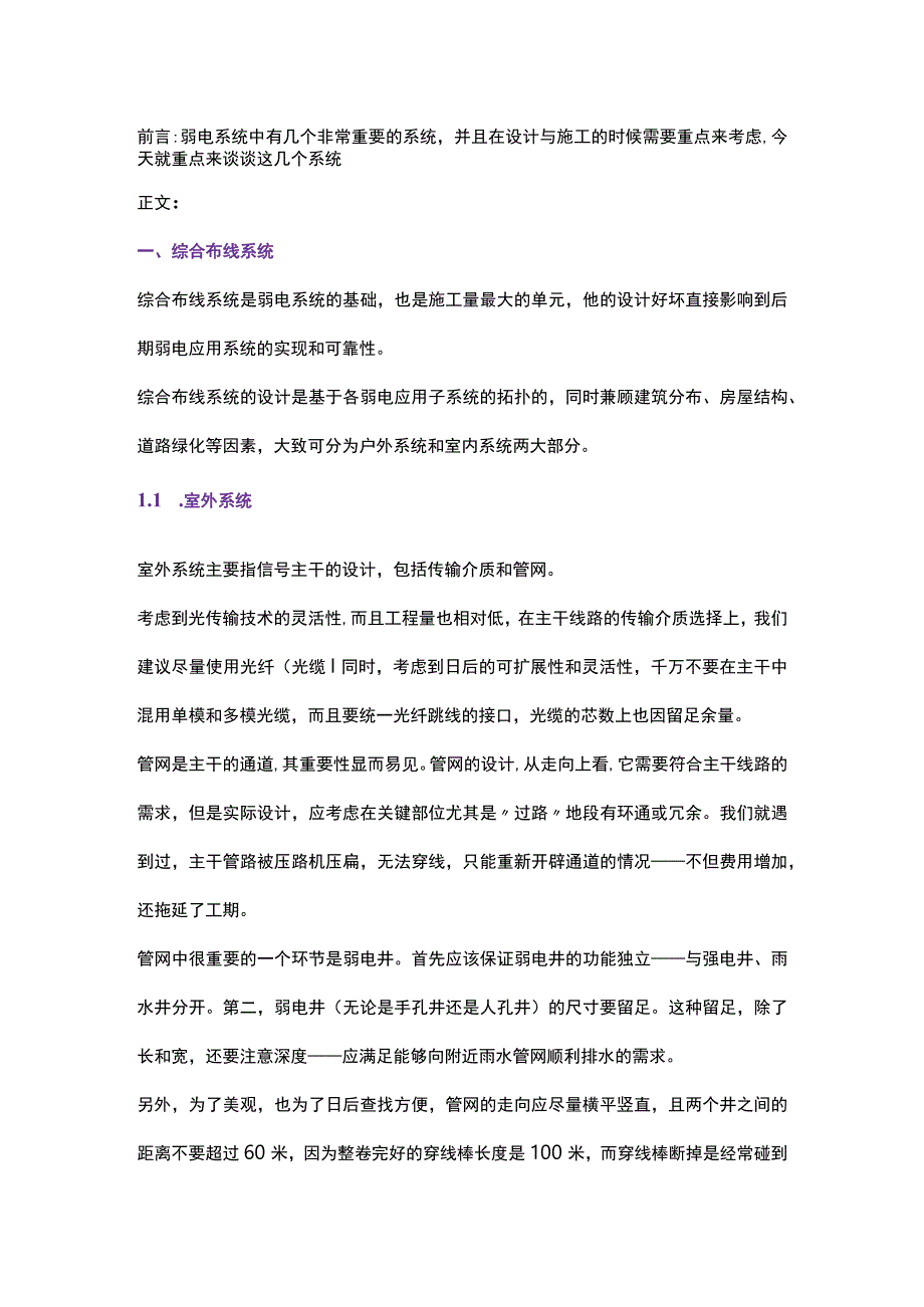 弱电系统在设计与施工中的建议2017616.docx_第1页