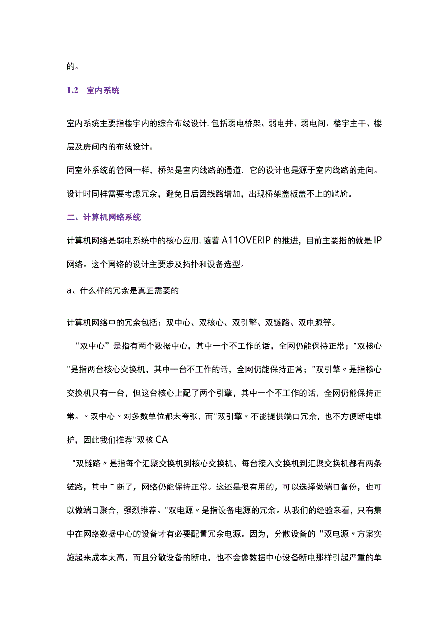 弱电系统在设计与施工中的建议2017616.docx_第2页