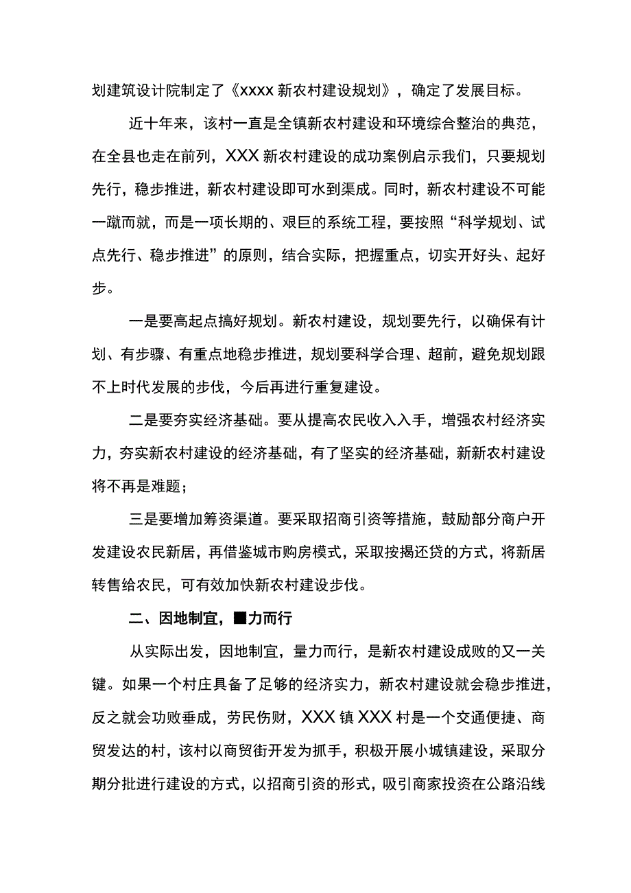 学习浙江千村示范万村整治工程千万工程经验的发言材料6篇.docx_第2页