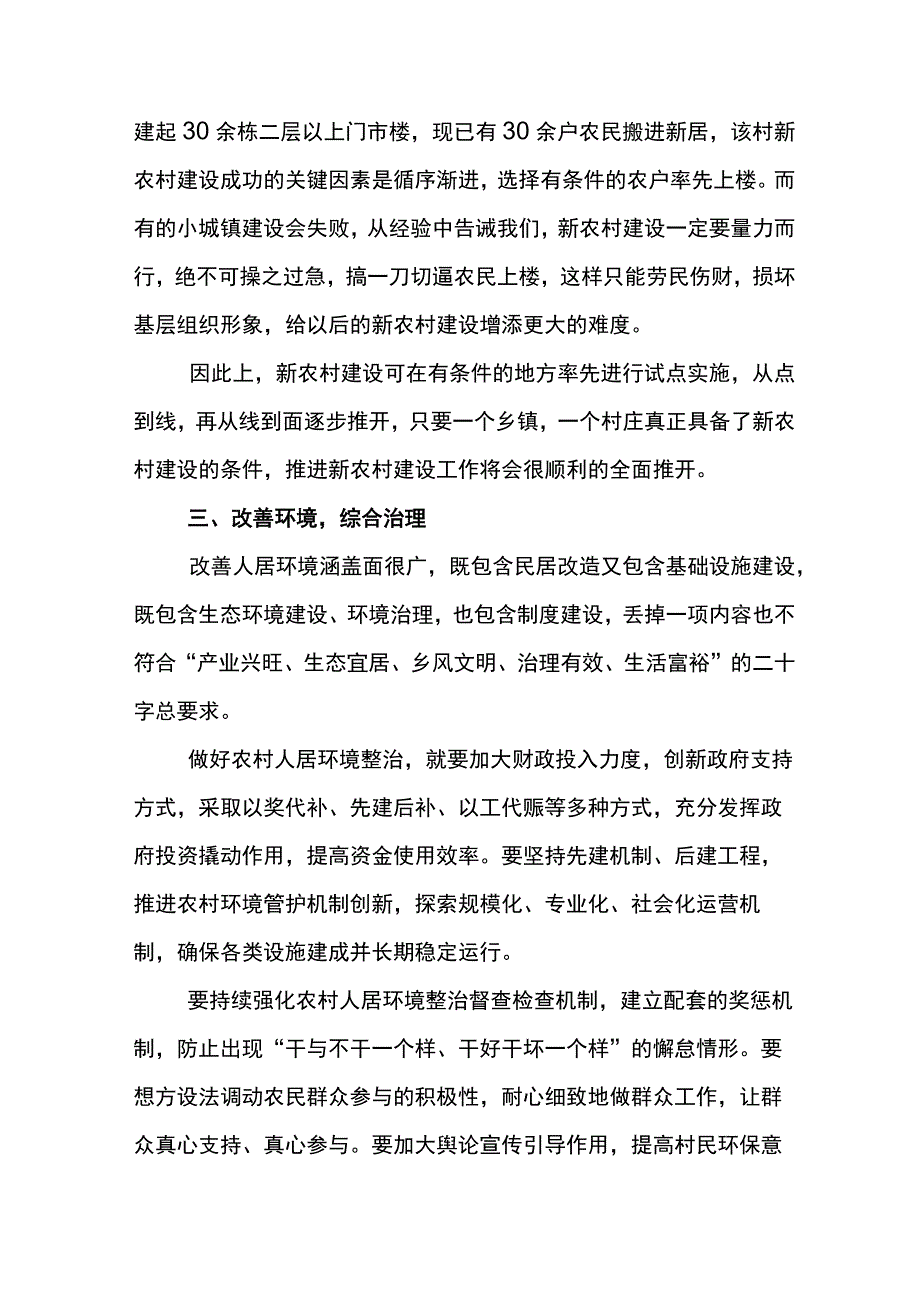 学习浙江千村示范万村整治工程千万工程经验的发言材料6篇.docx_第3页