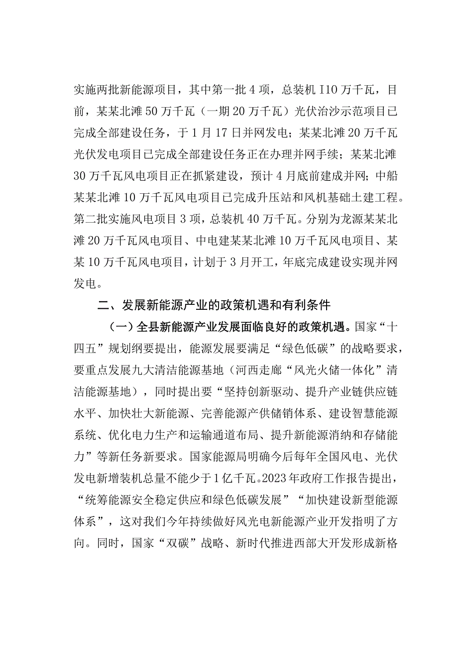 某某县新能源产业发展情况的调研报告.docx_第2页