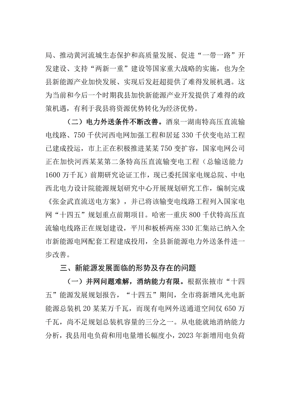 某某县新能源产业发展情况的调研报告.docx_第3页