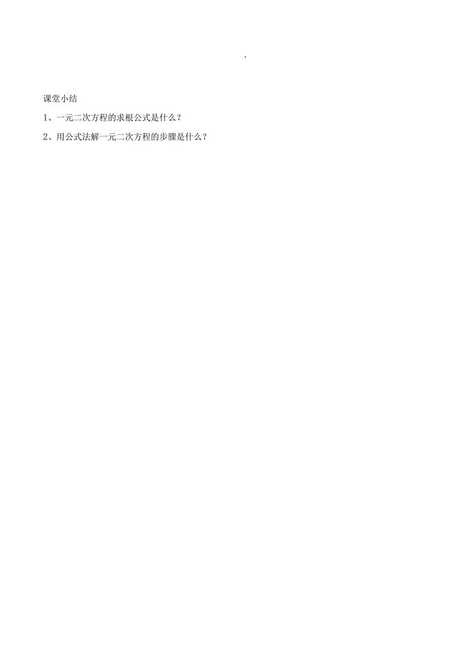 学习课题用公式法解一元二次方程.docx_第3页