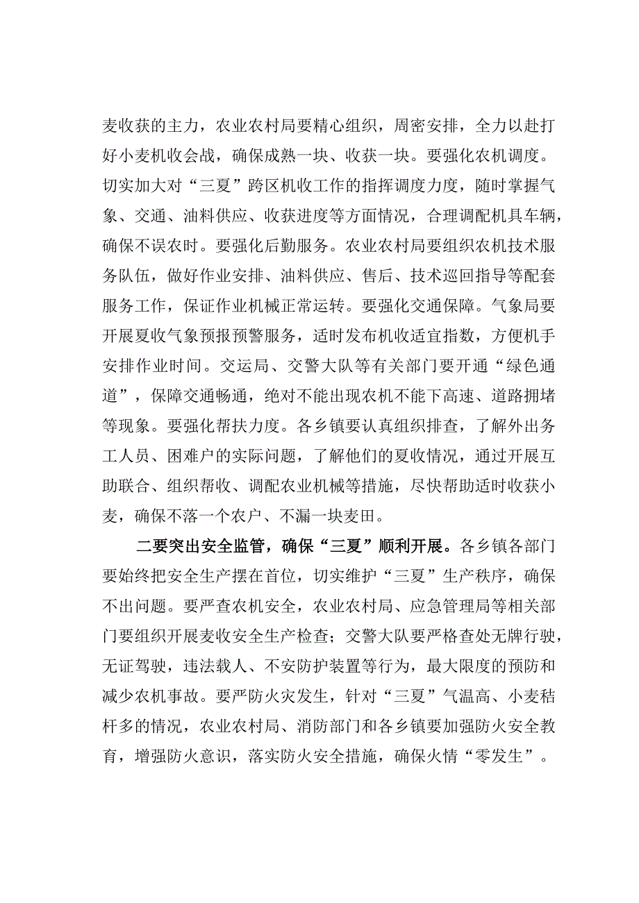 某某区长在三夏生产工作会议上的讲话.docx_第3页