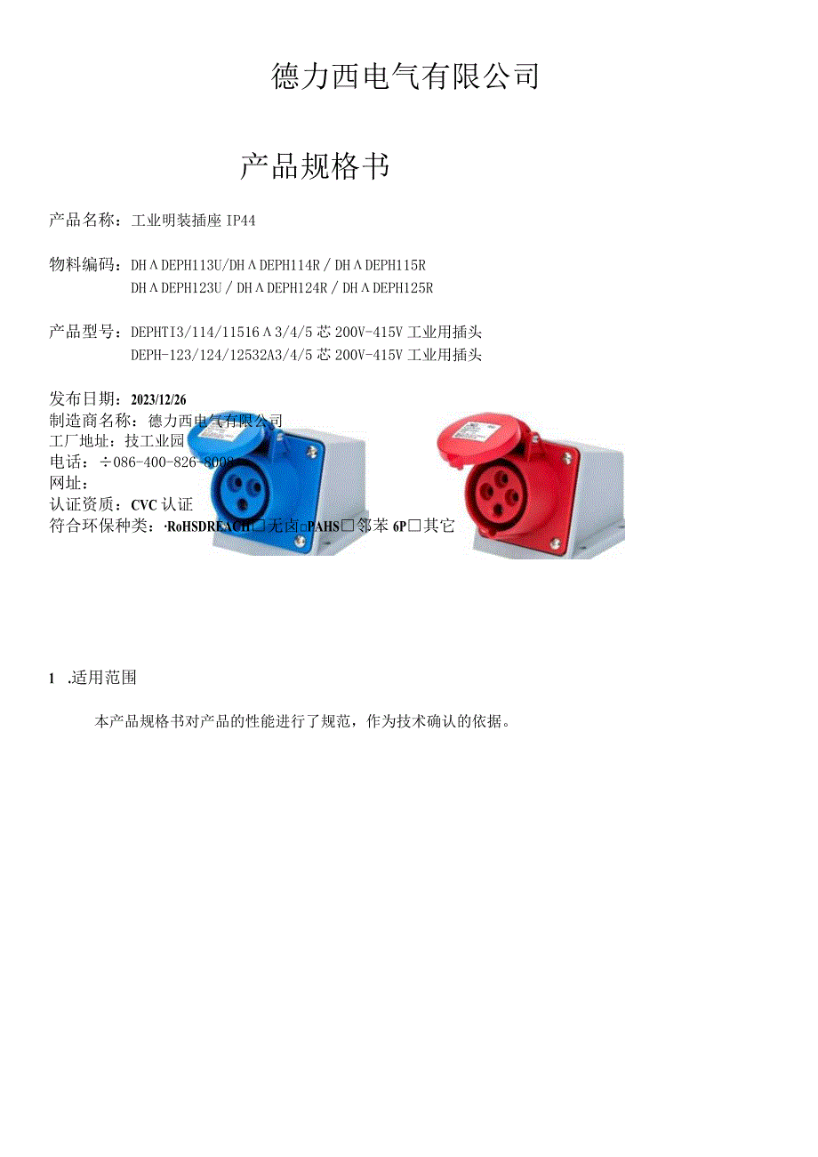 德力西电气有限公司产品规格书.docx_第1页