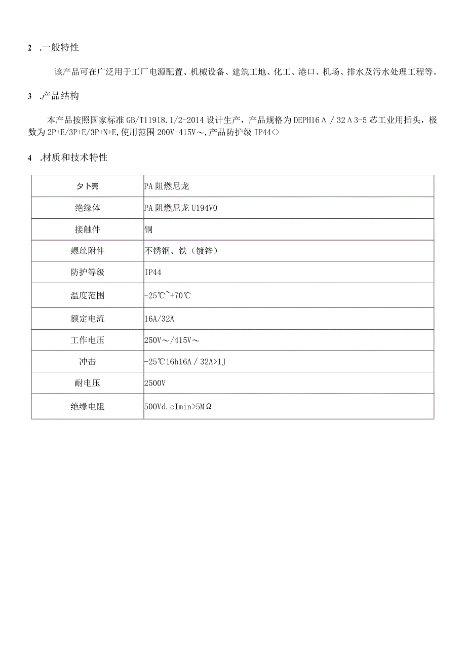 德力西电气有限公司产品规格书.docx_第2页