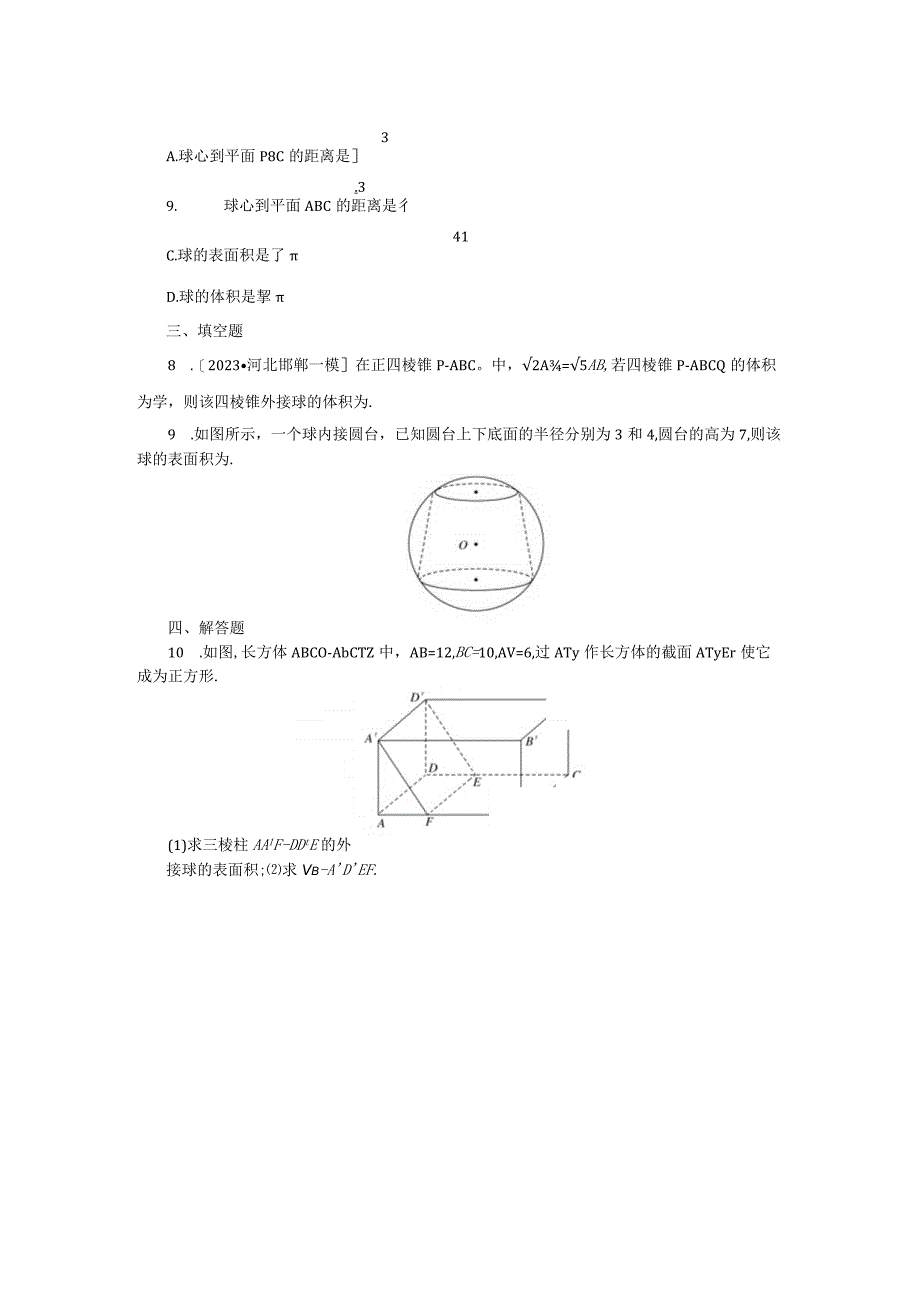 微专题 14 2.docx_第2页