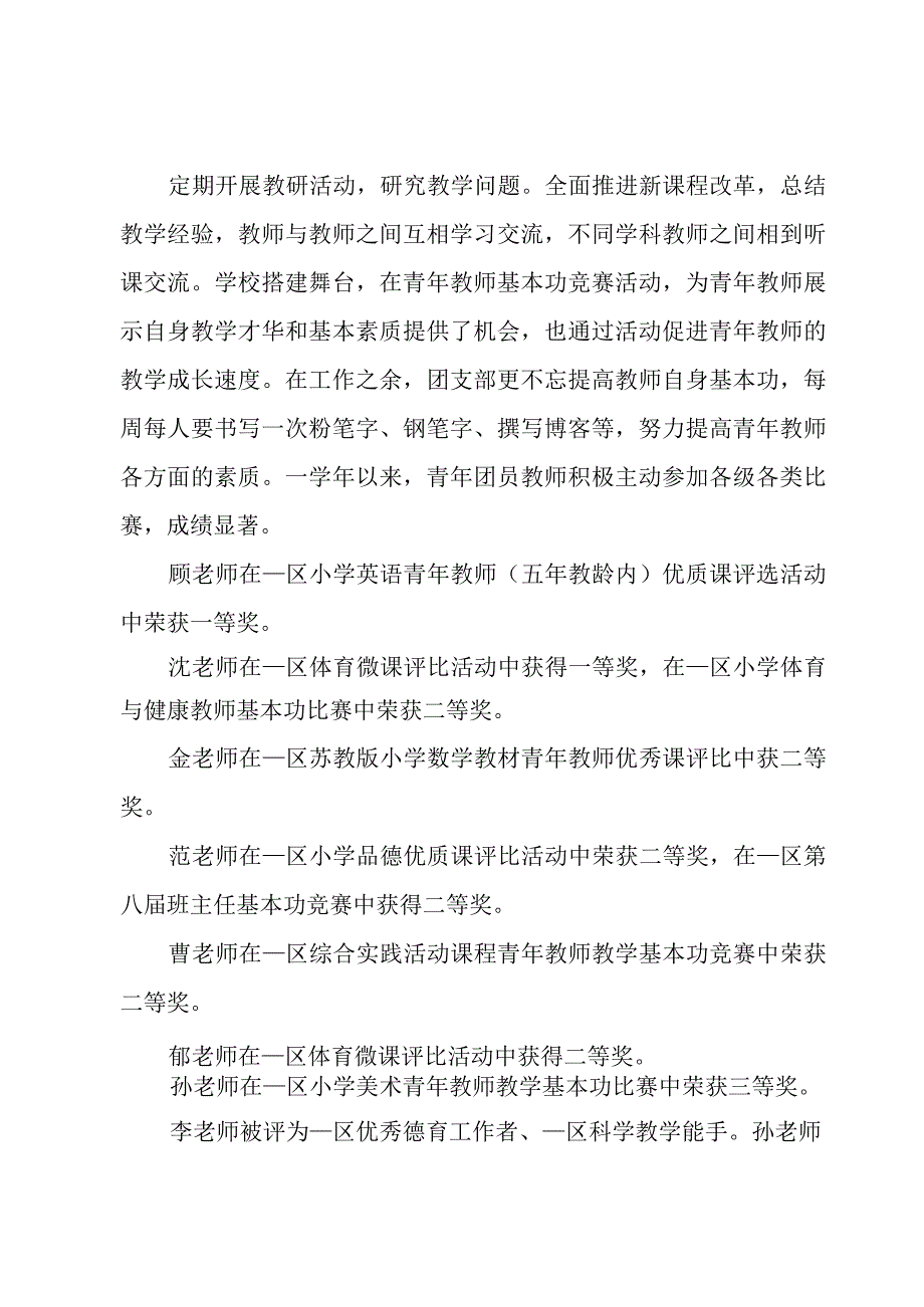 学校团支部年度工作总结.docx_第2页