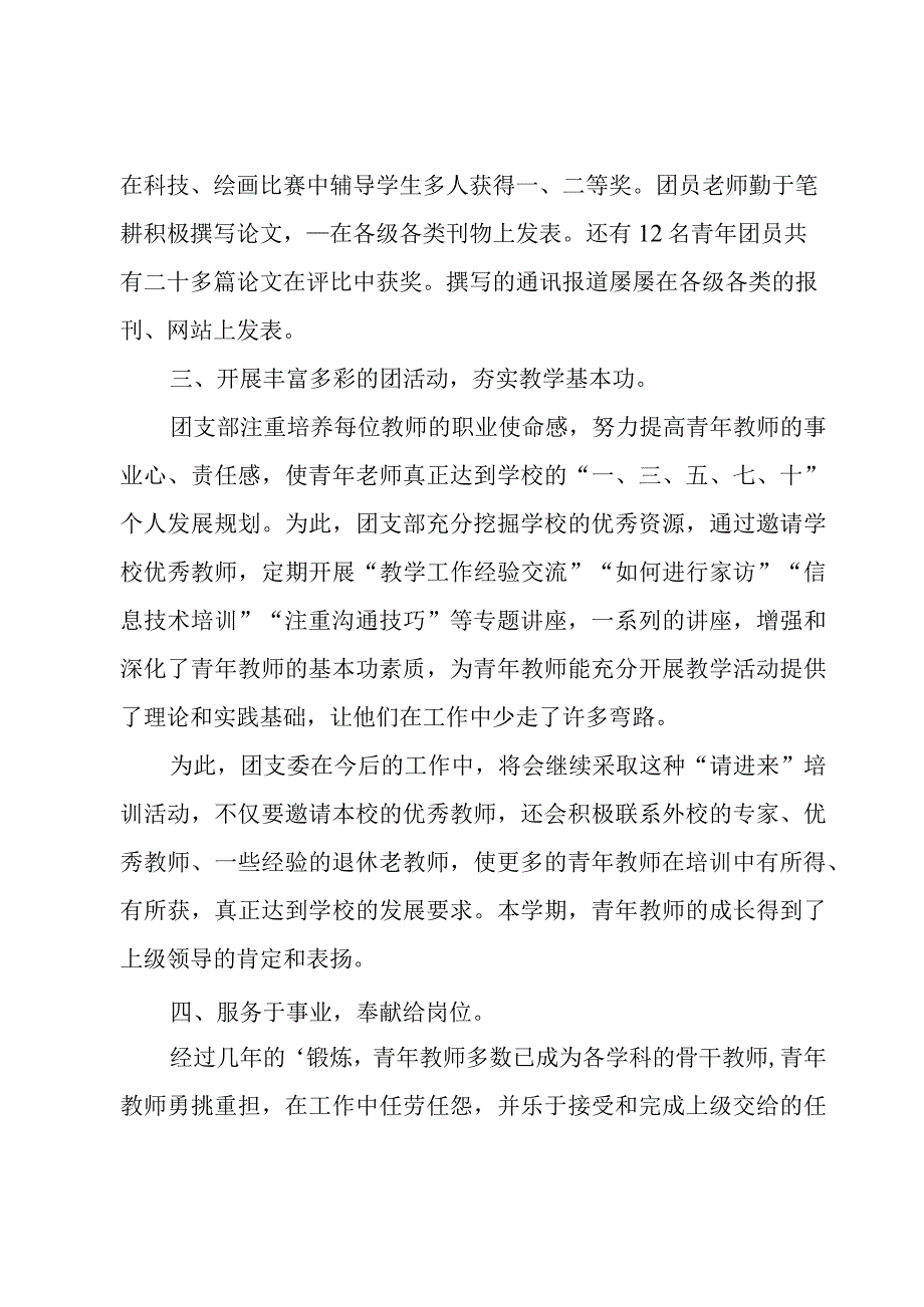 学校团支部年度工作总结.docx_第3页