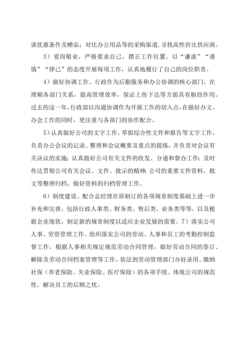 有关个人工作计划锦集7篇.docx_第2页