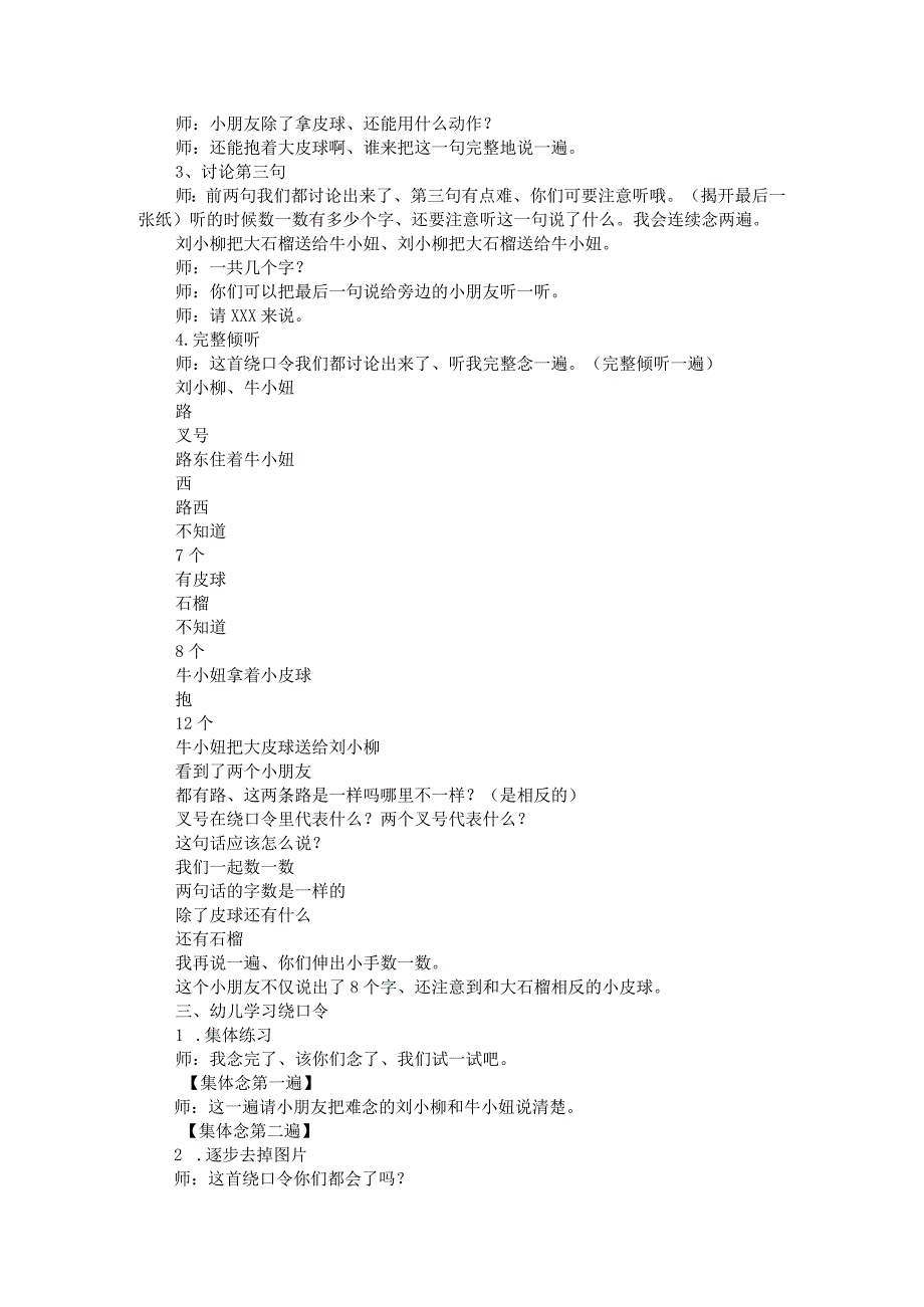 幼儿园大班绕口令《刘小柳和牛小妞》教案.docx_第2页
