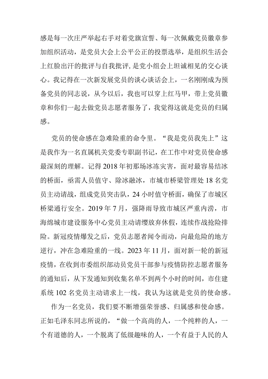 普通党员在党支部专题读书班上的发言1.docx_第2页