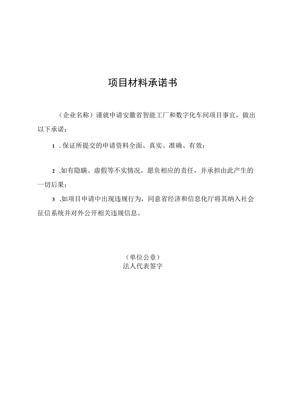 智能工厂或数字化车间已购置设备清单项目材料承诺书.docx_第2页