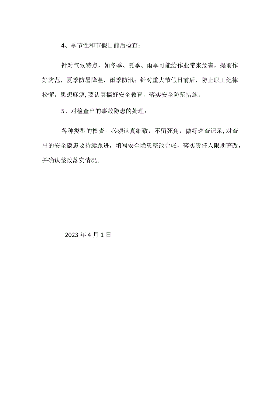 安全员巡查制度模板范本.docx_第2页