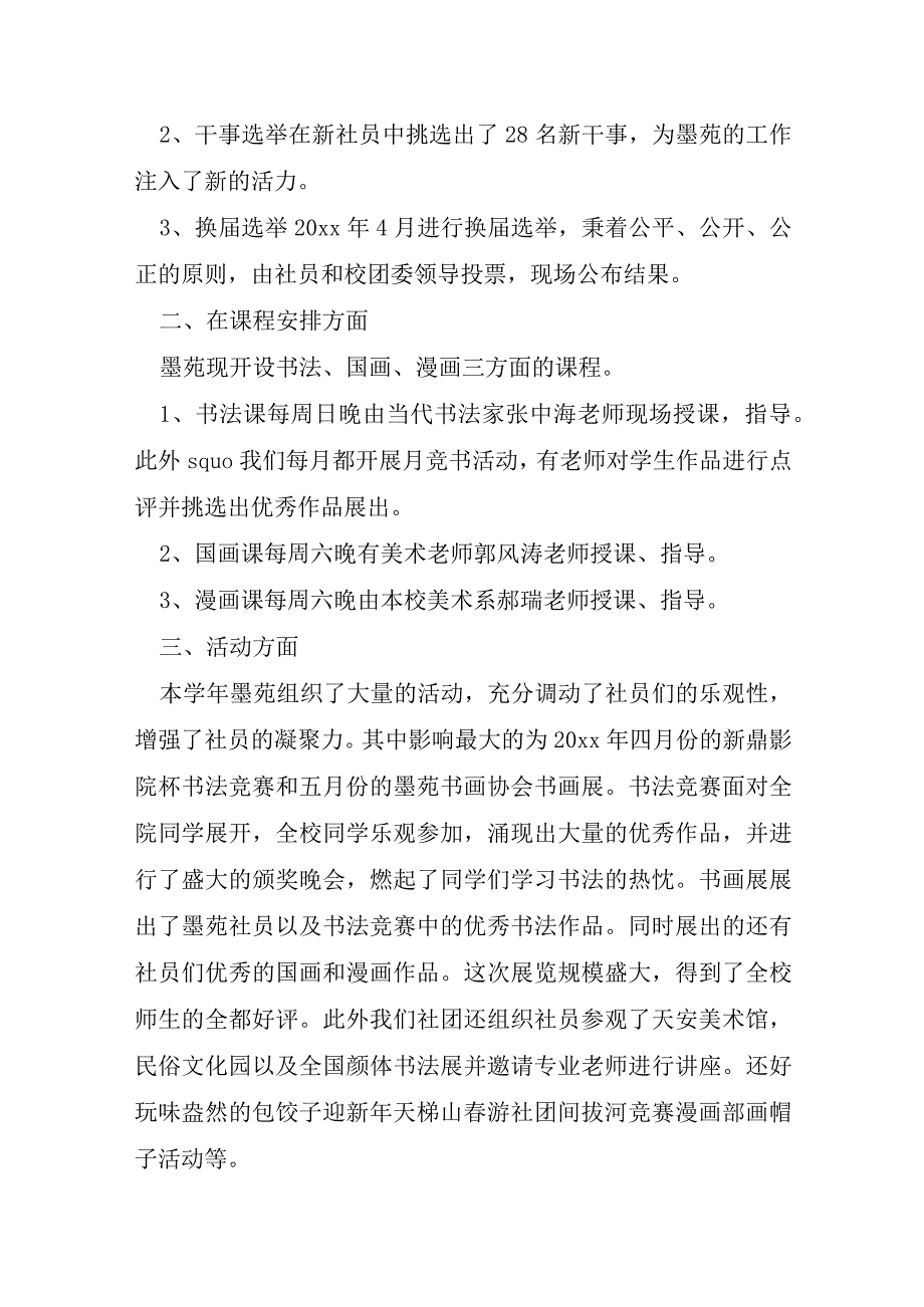 大学生社团活动个人总结5篇.docx_第3页