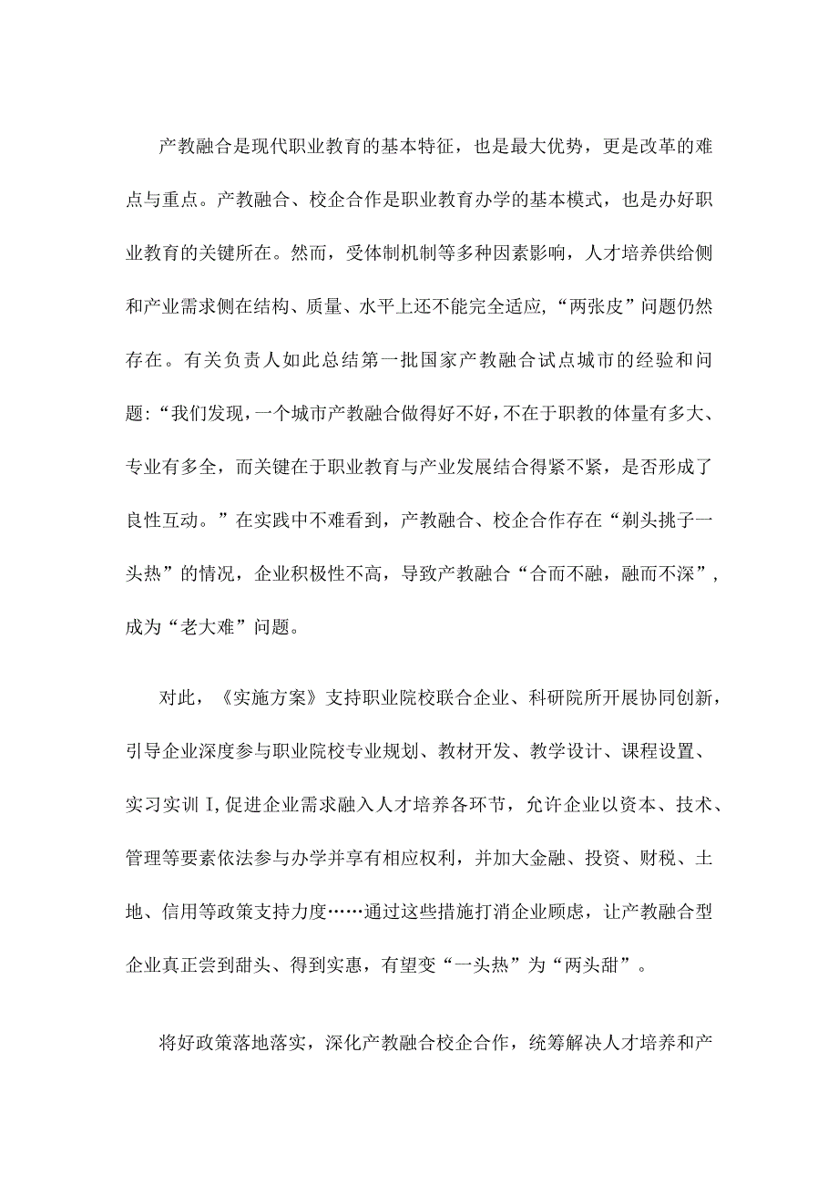 学习《职业教育产教融合赋能提升行动实施方案2023—2025年》心得体会.docx_第2页