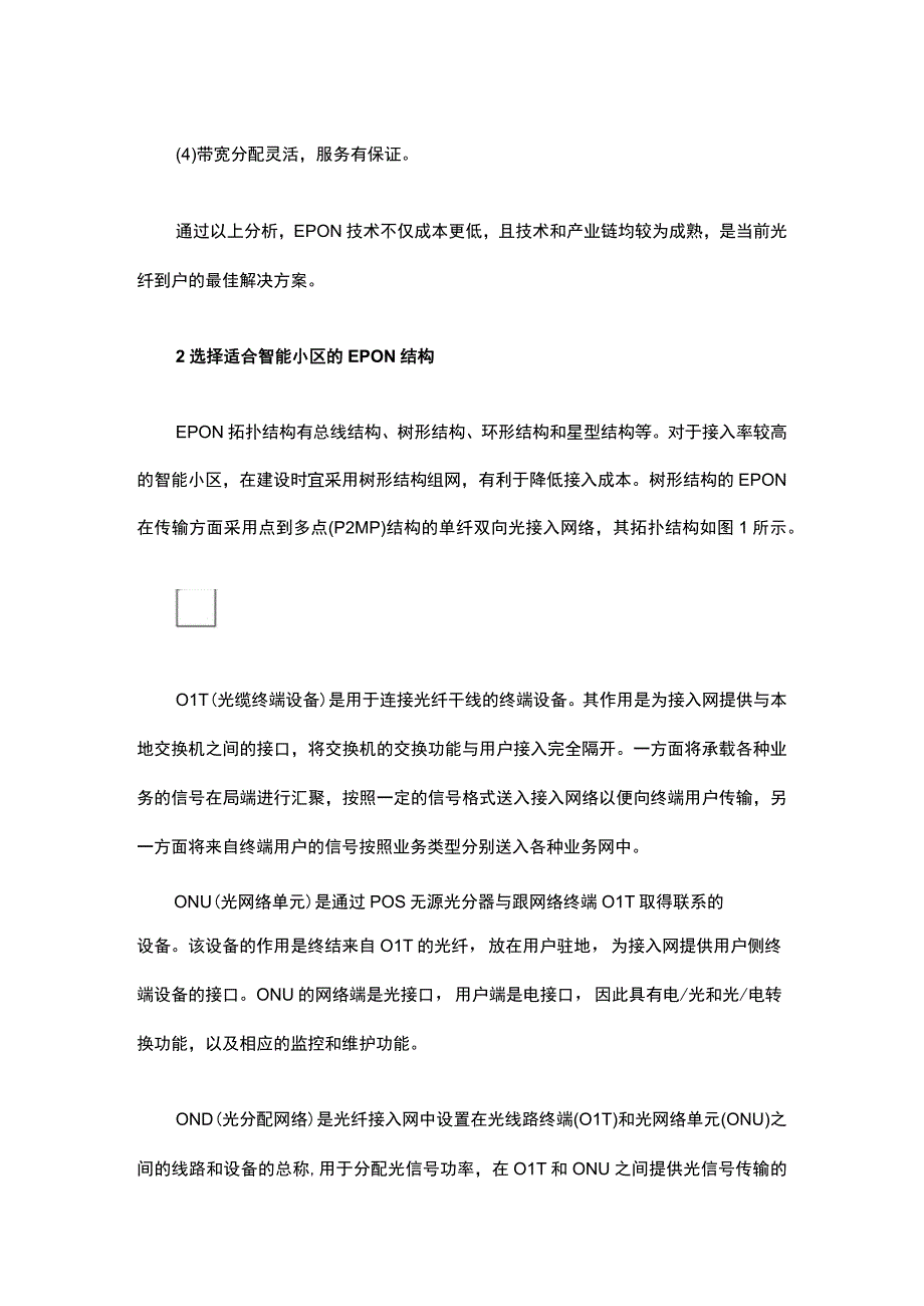 基于光纤入户技术的智能小区三网融合方案201753.docx_第3页