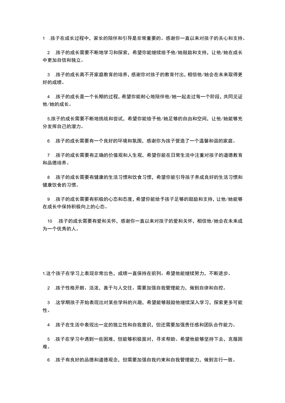 成长手册家长评语简短.docx_第1页