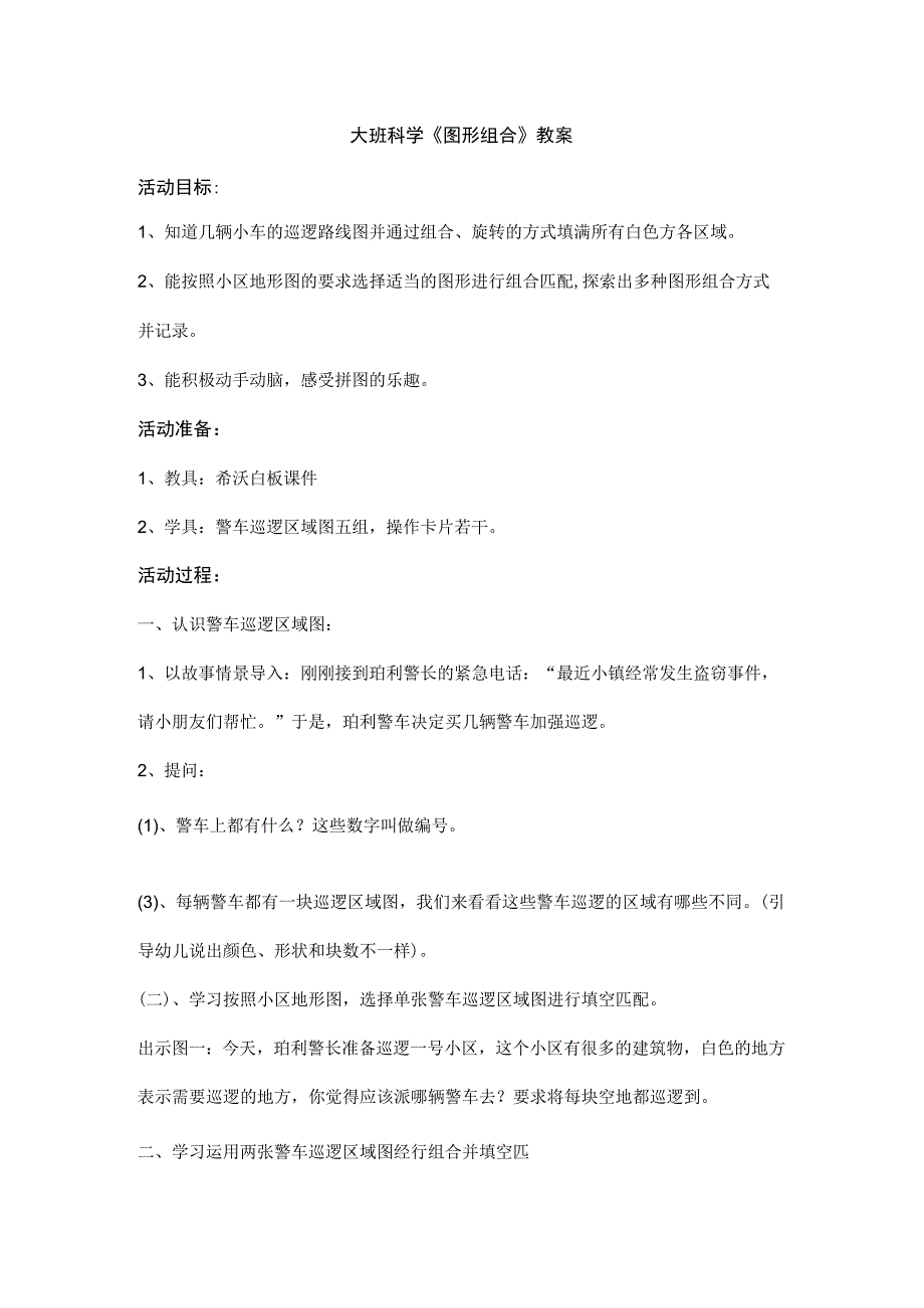 幼儿园信息技术h1技术支持的情景创设主题说明大班科学.docx_第1页