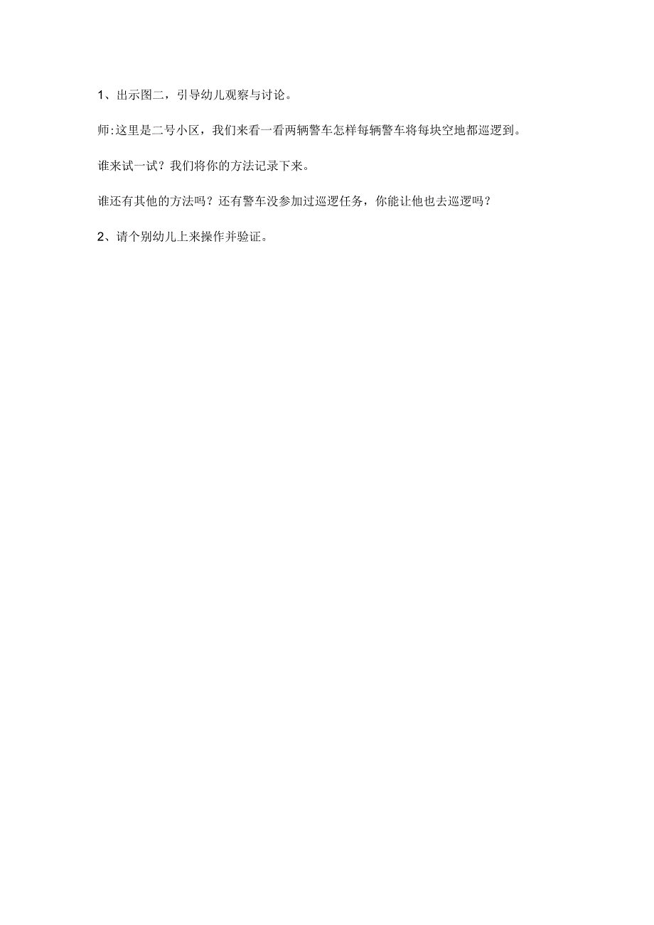 幼儿园信息技术h1技术支持的情景创设主题说明大班科学.docx_第2页