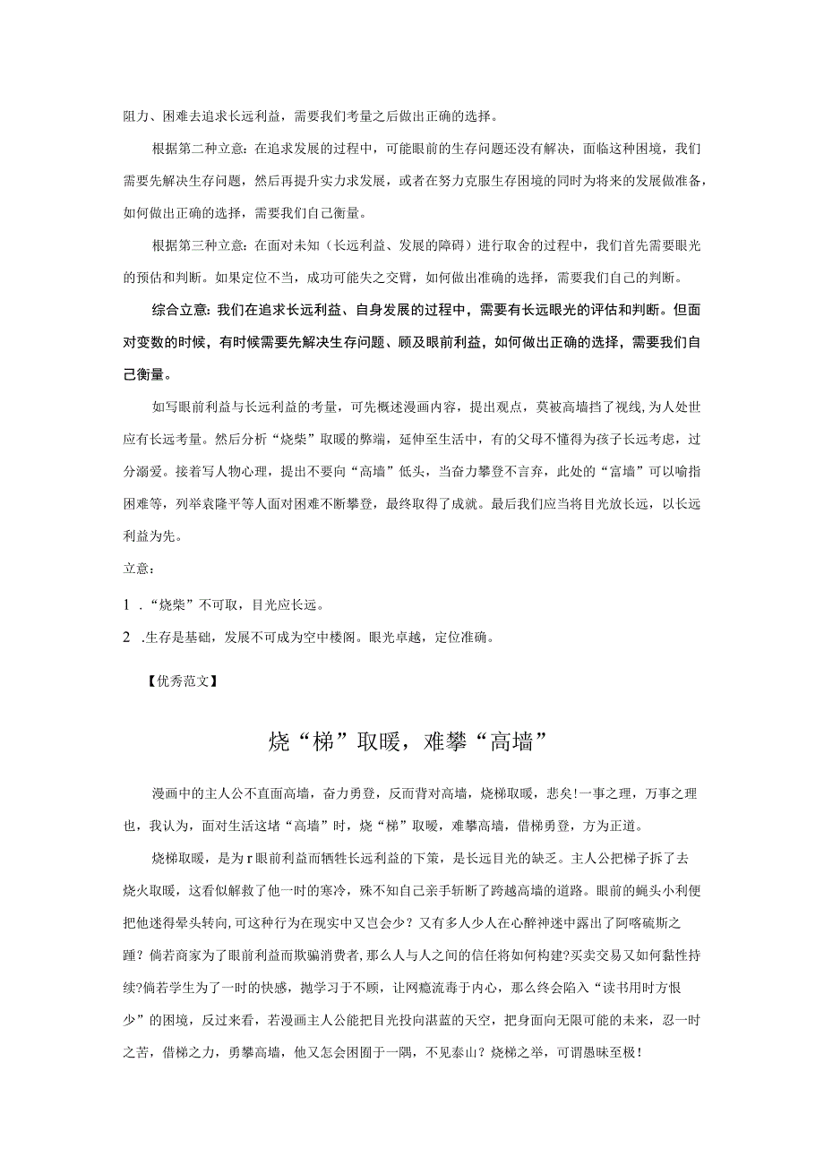 烧梯取暖难攀高墙.docx_第2页