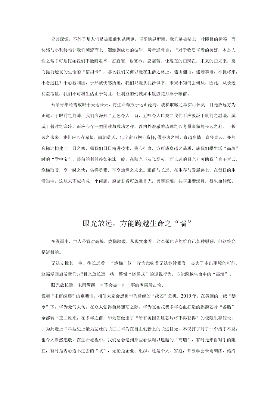 烧梯取暖难攀高墙.docx_第3页