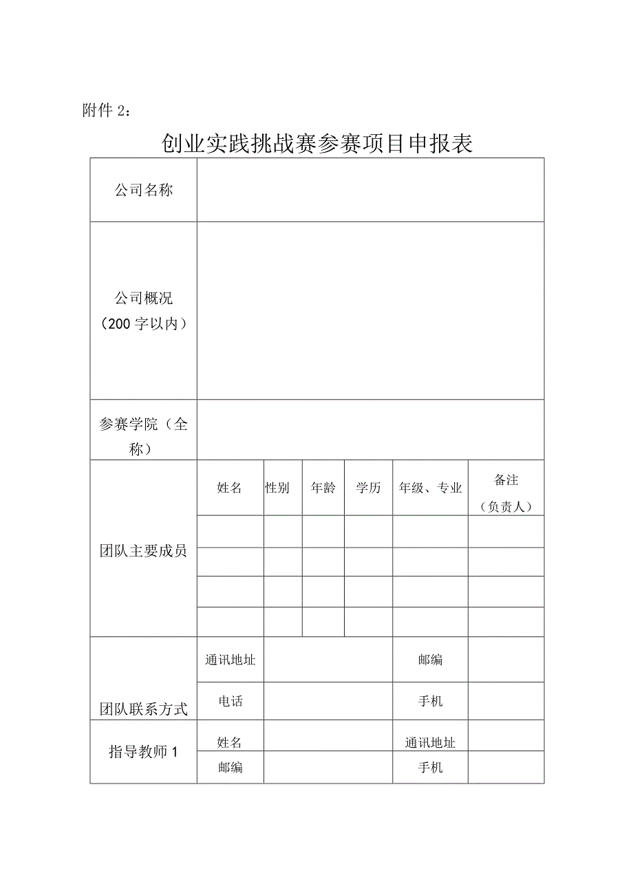 大学生创业计划竞赛参赛项目申报表.docx_第3页