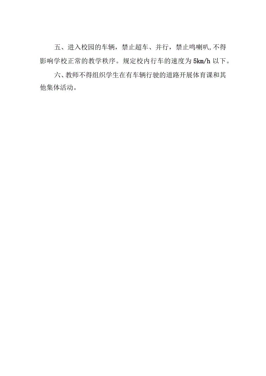 小学车辆进出管理制度2023年修订.docx_第2页